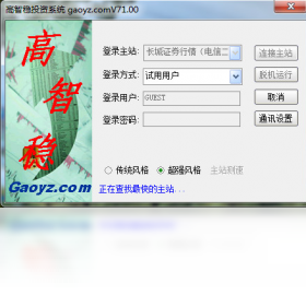 高智稳投资系统