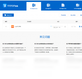 YYPDF阅读器