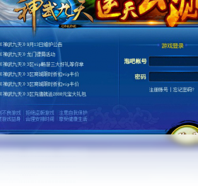 泡吧神武九天微端