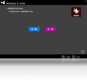 Windows8 Tools