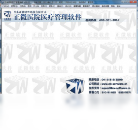 正微医院管理系统
