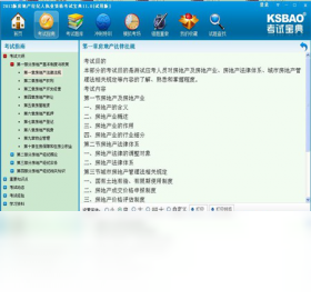 房地产经纪人执业资格考试宝典