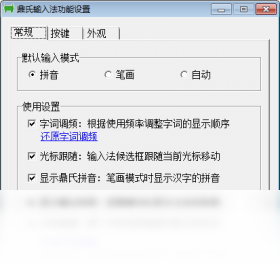鼎氏输入法