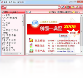韩语一典通