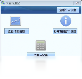 大睿流量宝