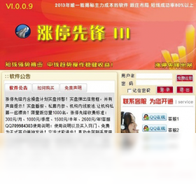涨停先锋操盘系统