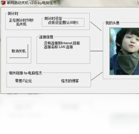 断网自动关机