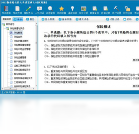 保险公估人考试宝典