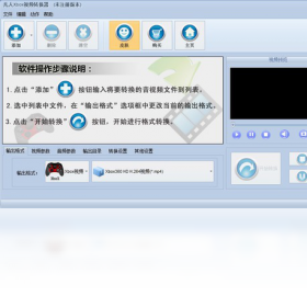 凡人xbox视频转换器