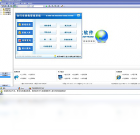 宏达自行车销售管理系统