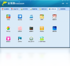 金海豚宝宝起名软件