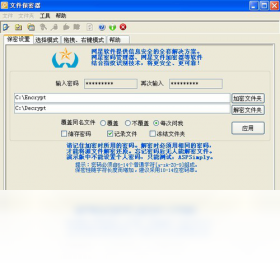 网星文件保密器