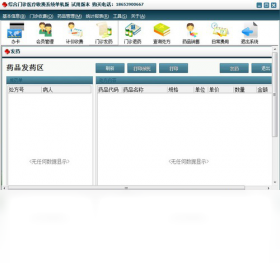 综合门诊收费管理系统