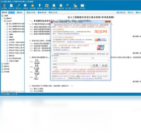 注册岩土工程师考试宝典