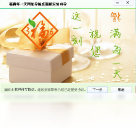 福满每一天网址导航桌面版