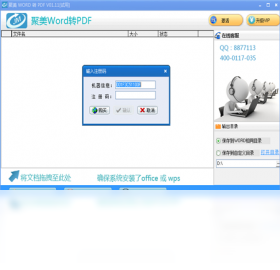 聚美WORD转PDF转换器
