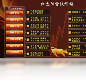 红太阳资讯终端