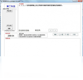 驾驶培训教练员从业资格模拟考试
