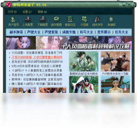 多玩剑三盒子