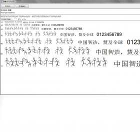 跳舞图形字体