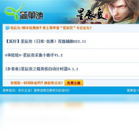 简单游