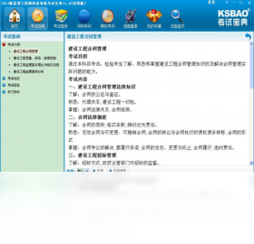 监理工程师执业资格考试宝典