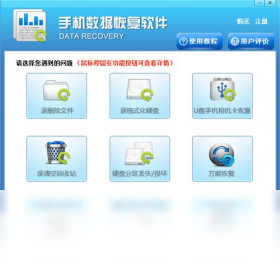 手机内存卡修复软件工具