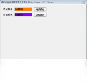 酷派桌面图标管理工具