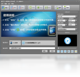 新星ipad视频格式转换器