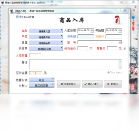 黑猫小型进销存管理系统