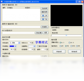 DV视频字幕合成伴侣