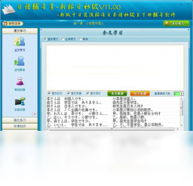 日语辅导员（新标日初级）