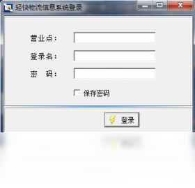 轻快物流信息管理系统