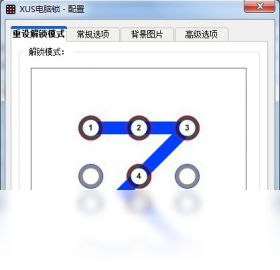 XUS电脑锁