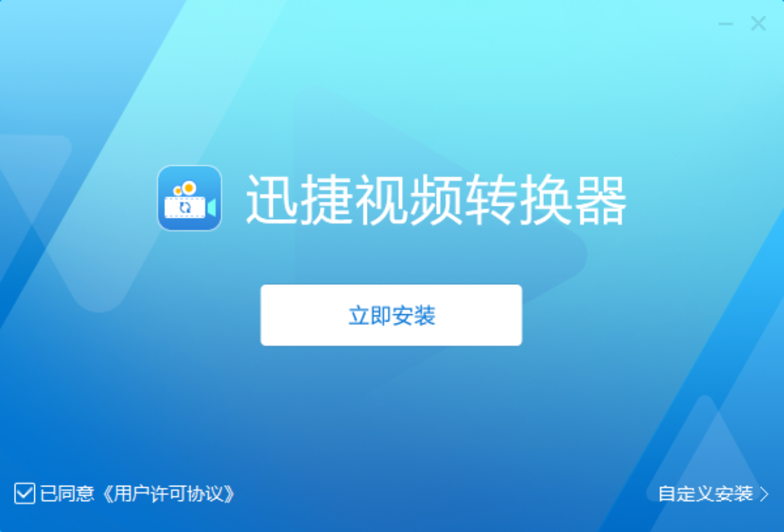 【迅捷视频转换器下载】2023年最新官方正式版迅捷视频转换器收费下载