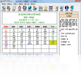 实用万年历