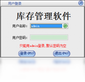 智方3000系商业库存管理系统