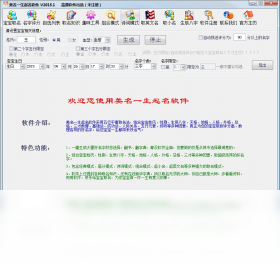 美名一生起名软件
