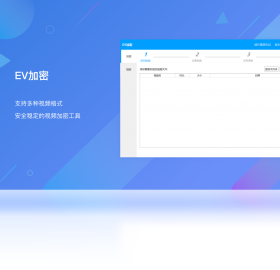 【EV加密下载】2022年最新官方正式版EV加密免费下载