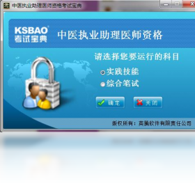 中医执业助理医师资格考试宝典