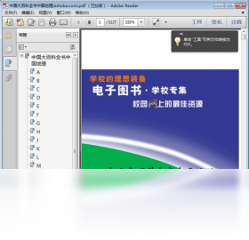 中国大百科全书中国地理