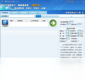阿帮站长工具箱