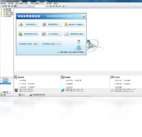 宏达体检收费管理系统