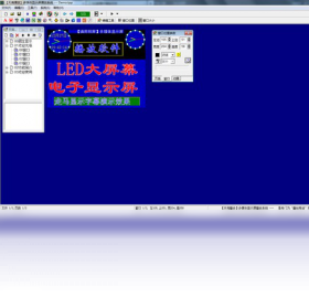 天海播放（LED显示屏视屏软件)