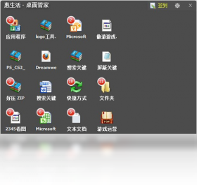 惠生活-桌面管家