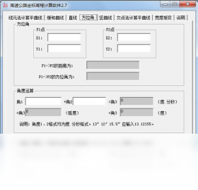 高速公路坐标高程计算