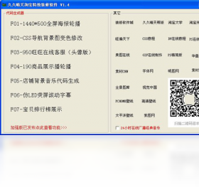 久久晴天淘宝店铺装修CSS特效代码生成器