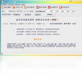金名宝宝取名软件