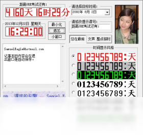 考试倒计时软件