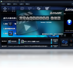 艾奇全能视频转换器